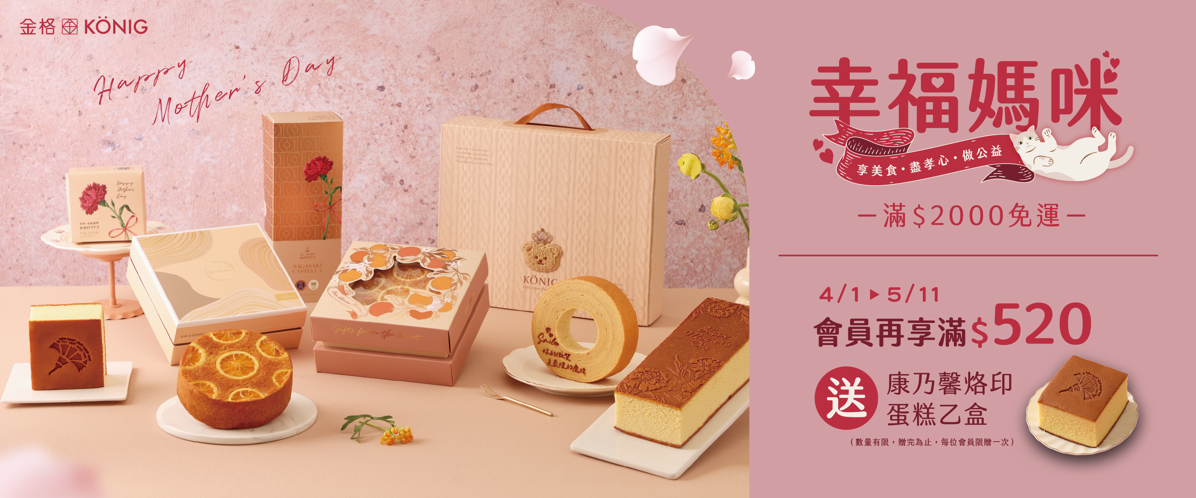 2026母親節禮盒