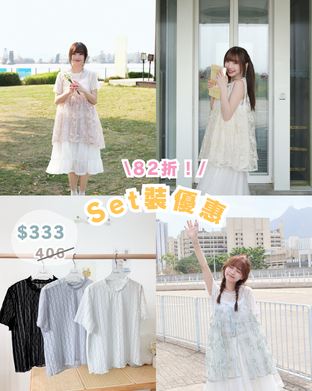 【 春夏玻璃感Set裝優惠 】| 自選顏色