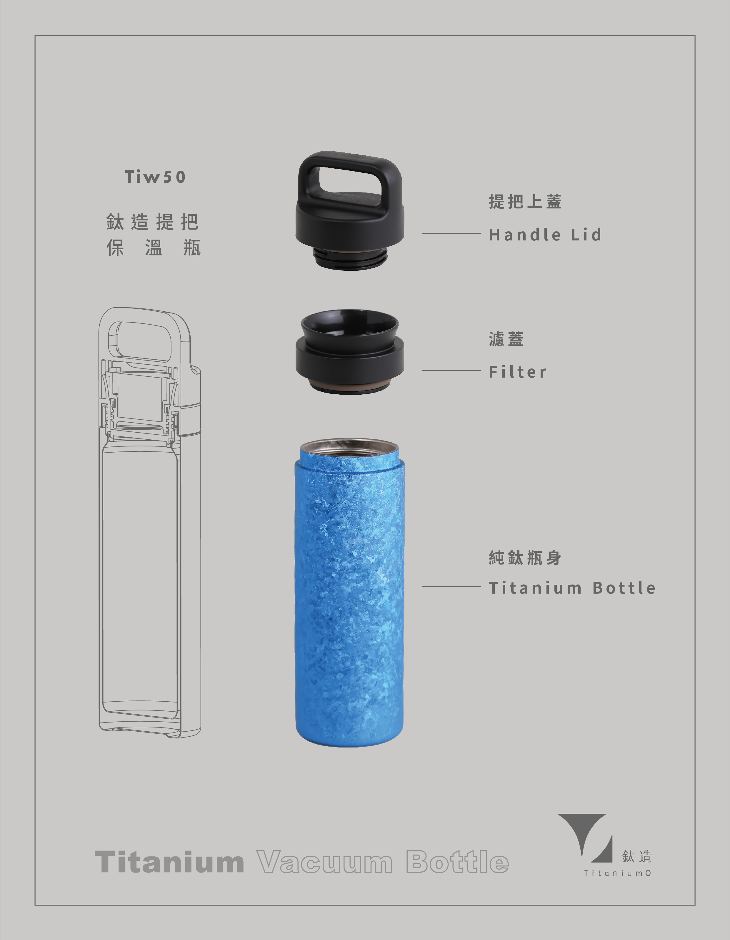 鈦造提把保溫瓶｜鈦色系列｜鈦色