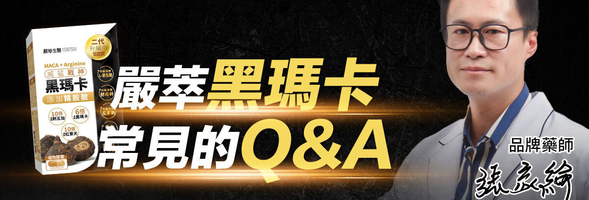 威猛戰神-黑瑪卡-46