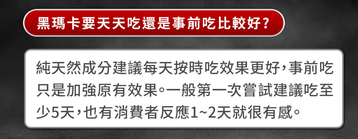 威猛戰神-黑瑪卡-48