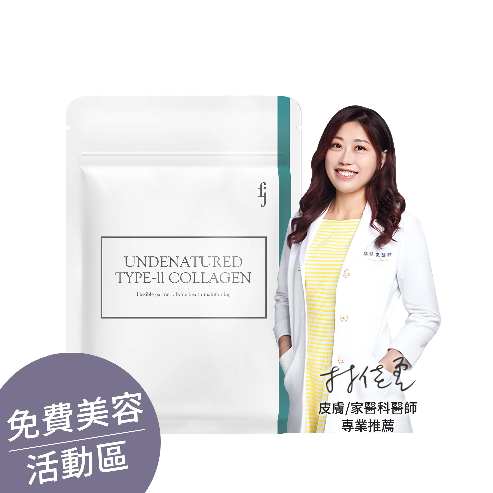 ▕【專利二型膠原蛋白】健康維持ｘ鈣幫助維持骨骼健康 @沙龍