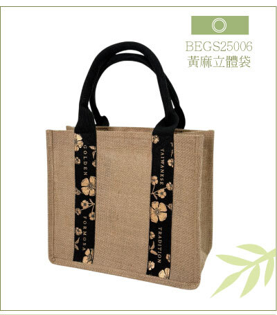 BEGS25006-黃麻立體袋