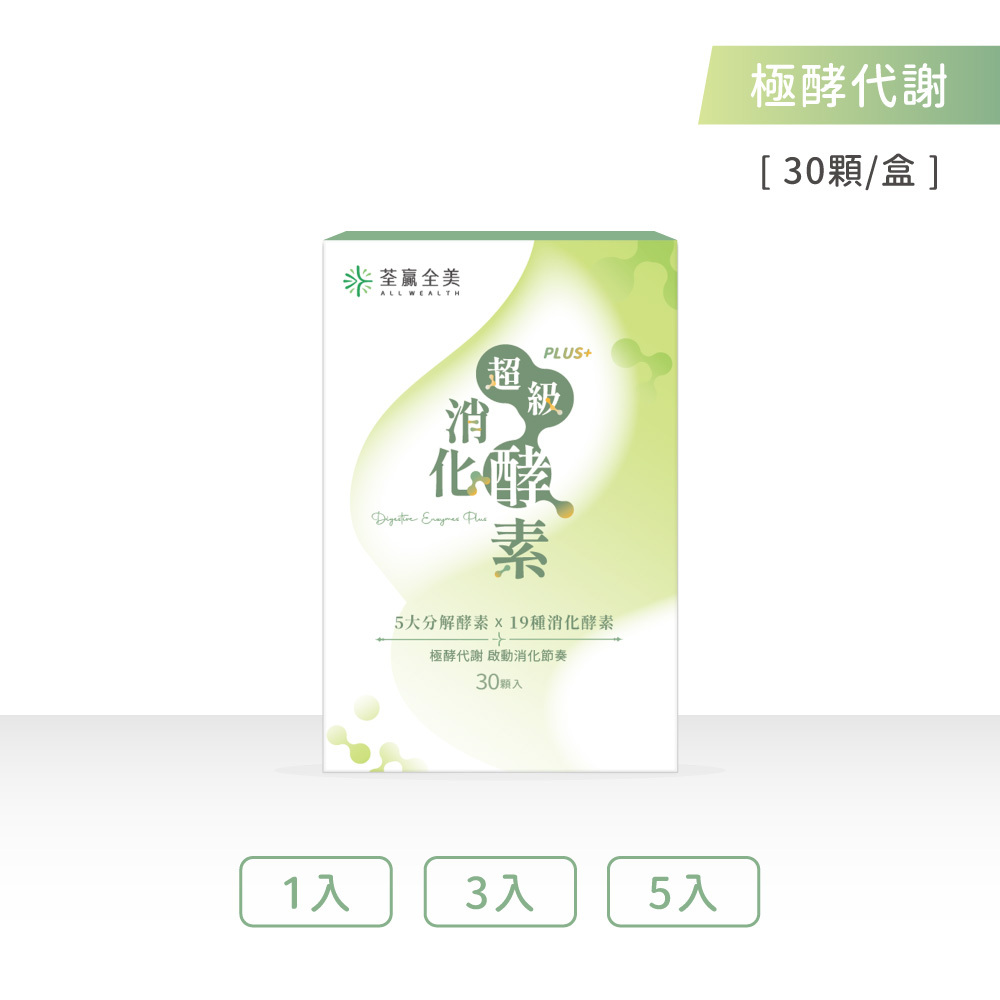 超級消化酵素PLUS+