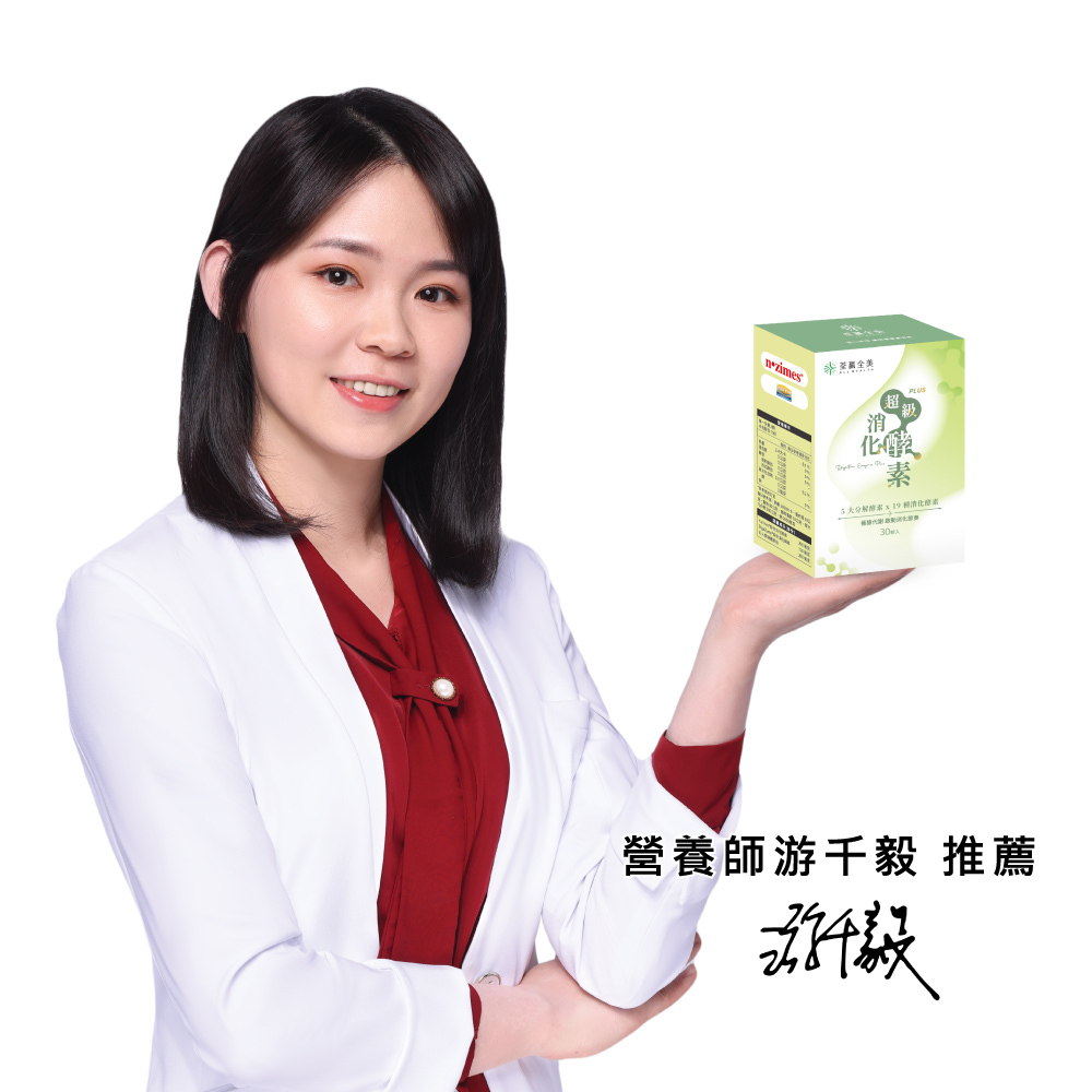 超級消化酵素PLUS+