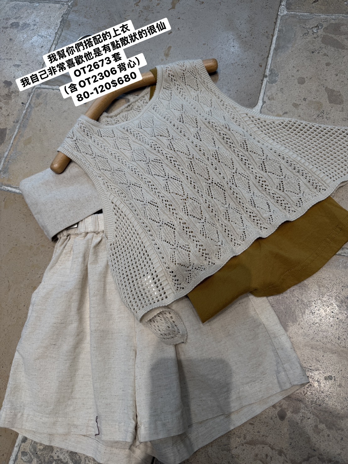 OT2673套 傘狀外罩+OT2306背心