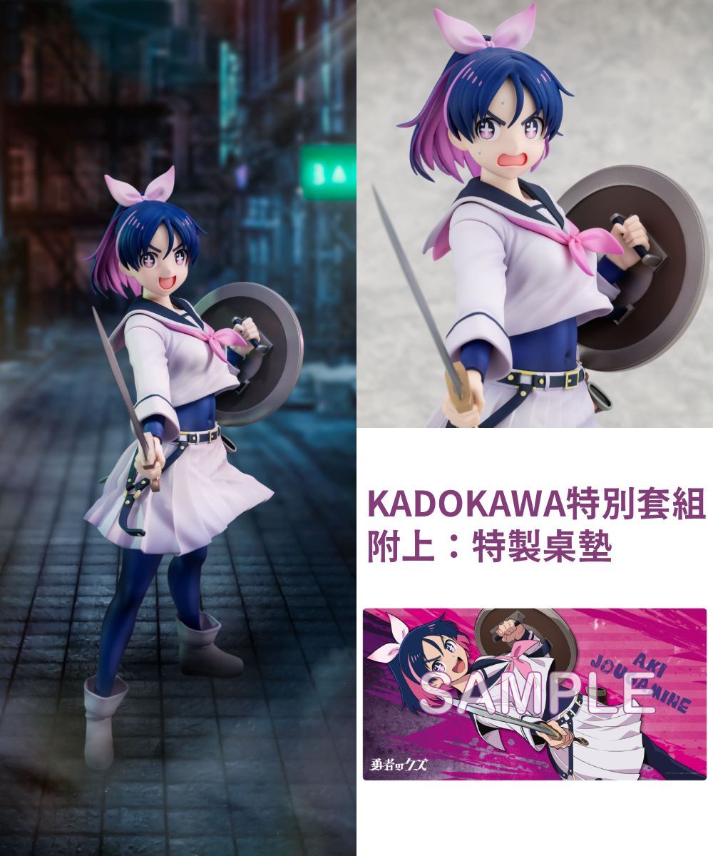 預購-『勇者之渣』 城峰亞希 KADOKAWA特別套組【日本進口精品】