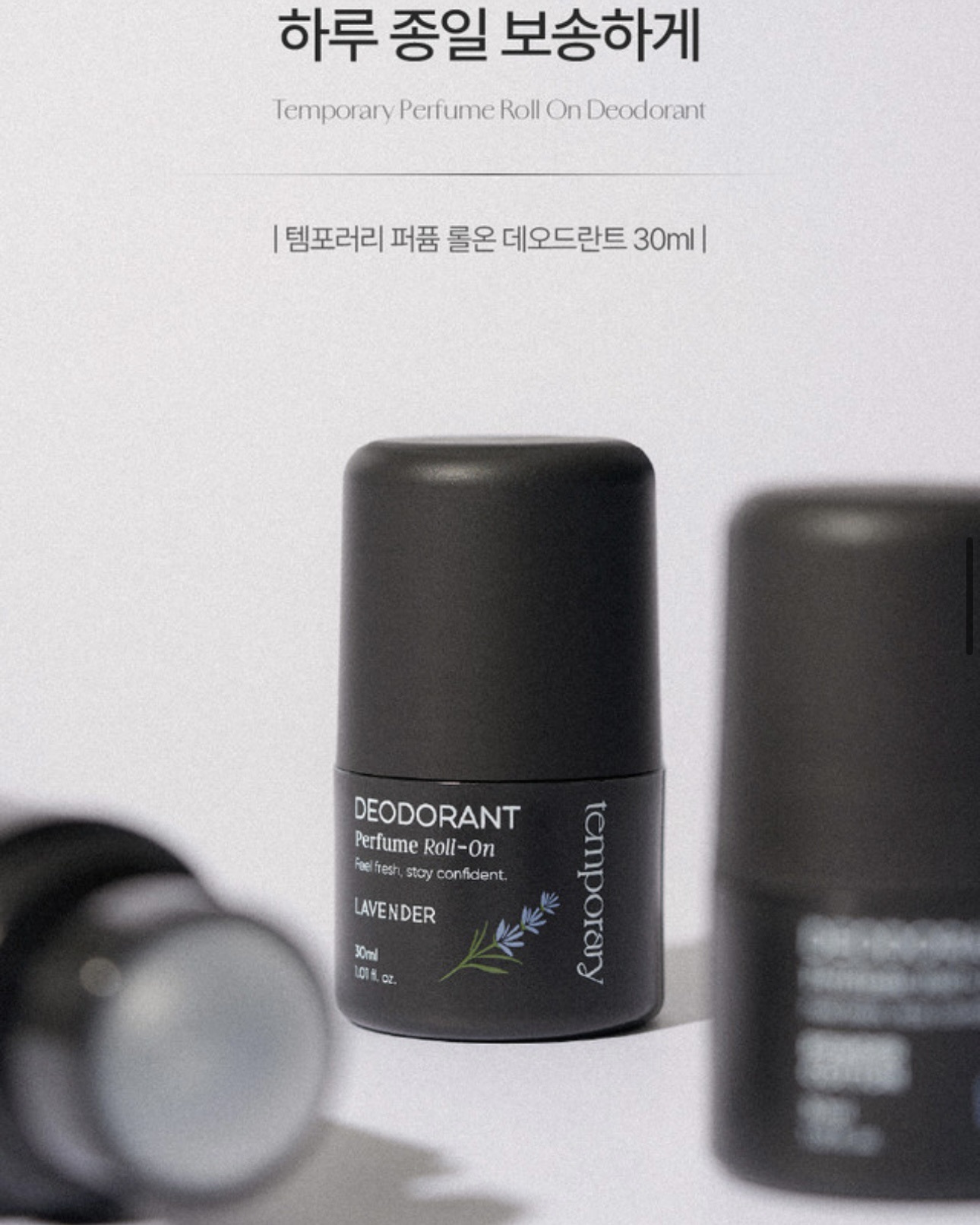 #預購 Temporary 瞬效香氛體香滾珠 30ml 粉感棉花 薰衣草