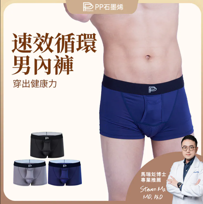 PP 石墨烯男內褲(一套四件)( 2套以上$544/1套)*滿$899包京東送貨上門*24live