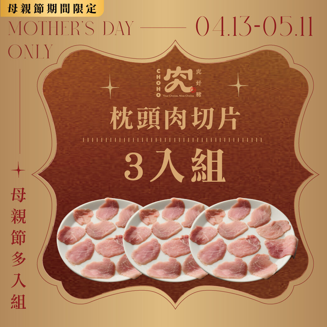 枕頭肉切片 180g 3入組