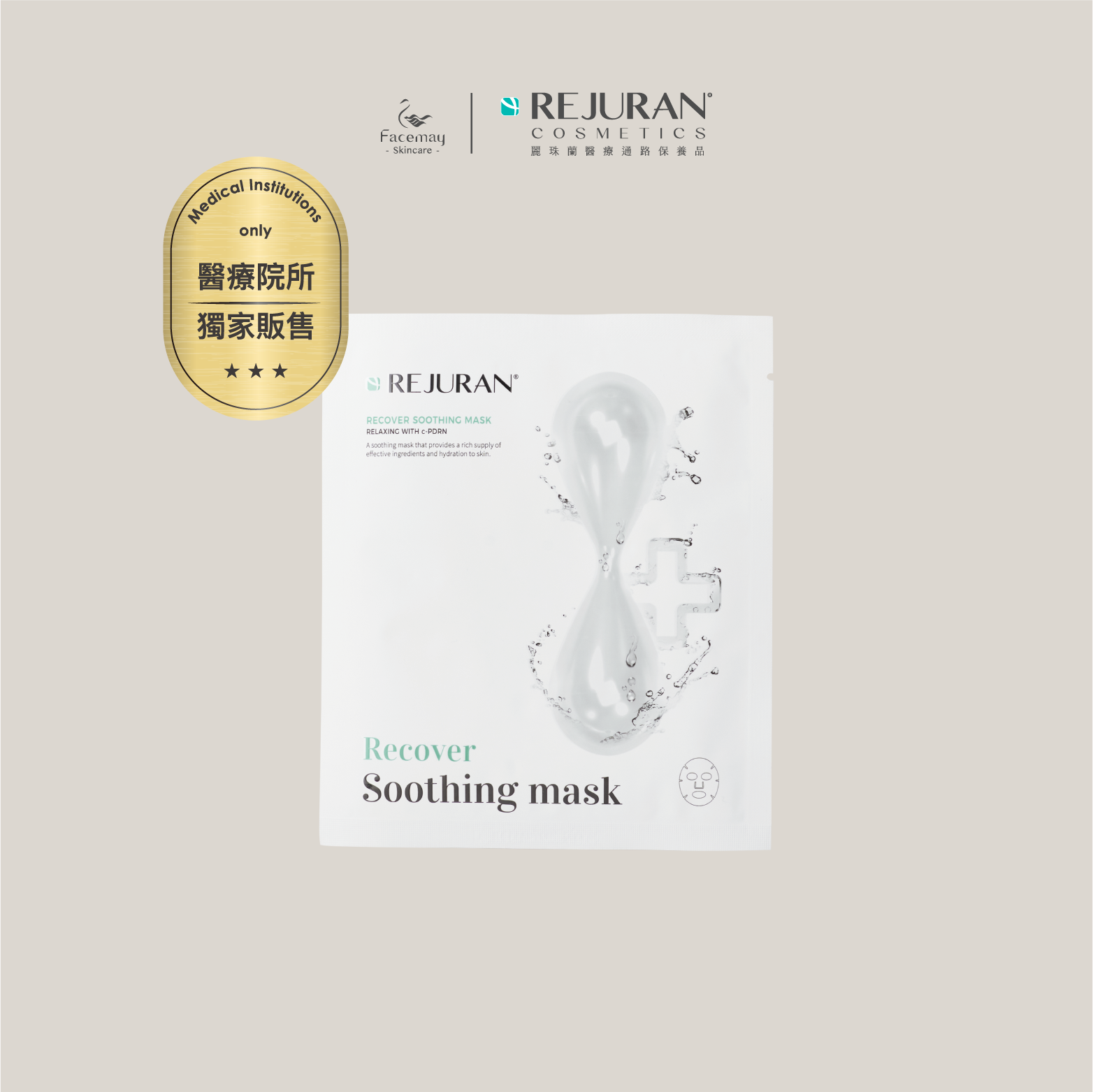 【Rejuran 麗珠蘭】 肌底喚膚修護面膜 25ml*5 (醫療院所獨家)