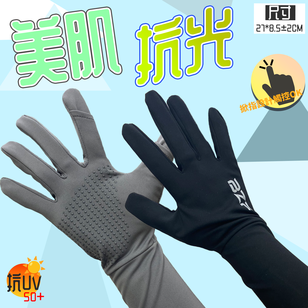 抗UV黑膠加長掀指手套 防曬手套