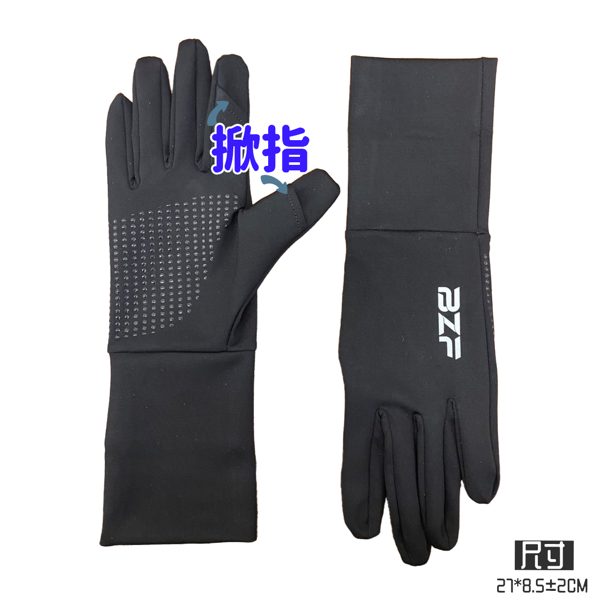 抗UV黑膠加長掀指手套 防曬手套