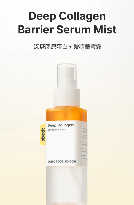 韓國代購 SUNGBOON EDITOR 深層膠原蛋白抗皺精華噴霧115ML