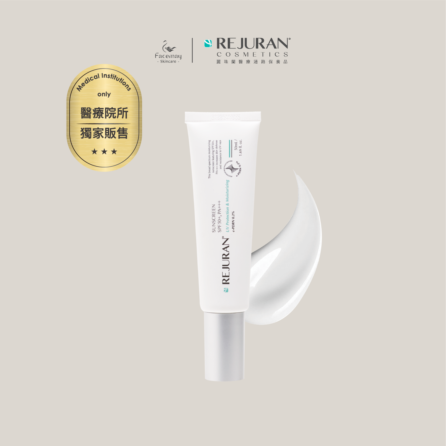 【Rejuran 麗珠蘭】 防曬精華乳SPF50+ / PA+++  50ml (醫療院所獨家)