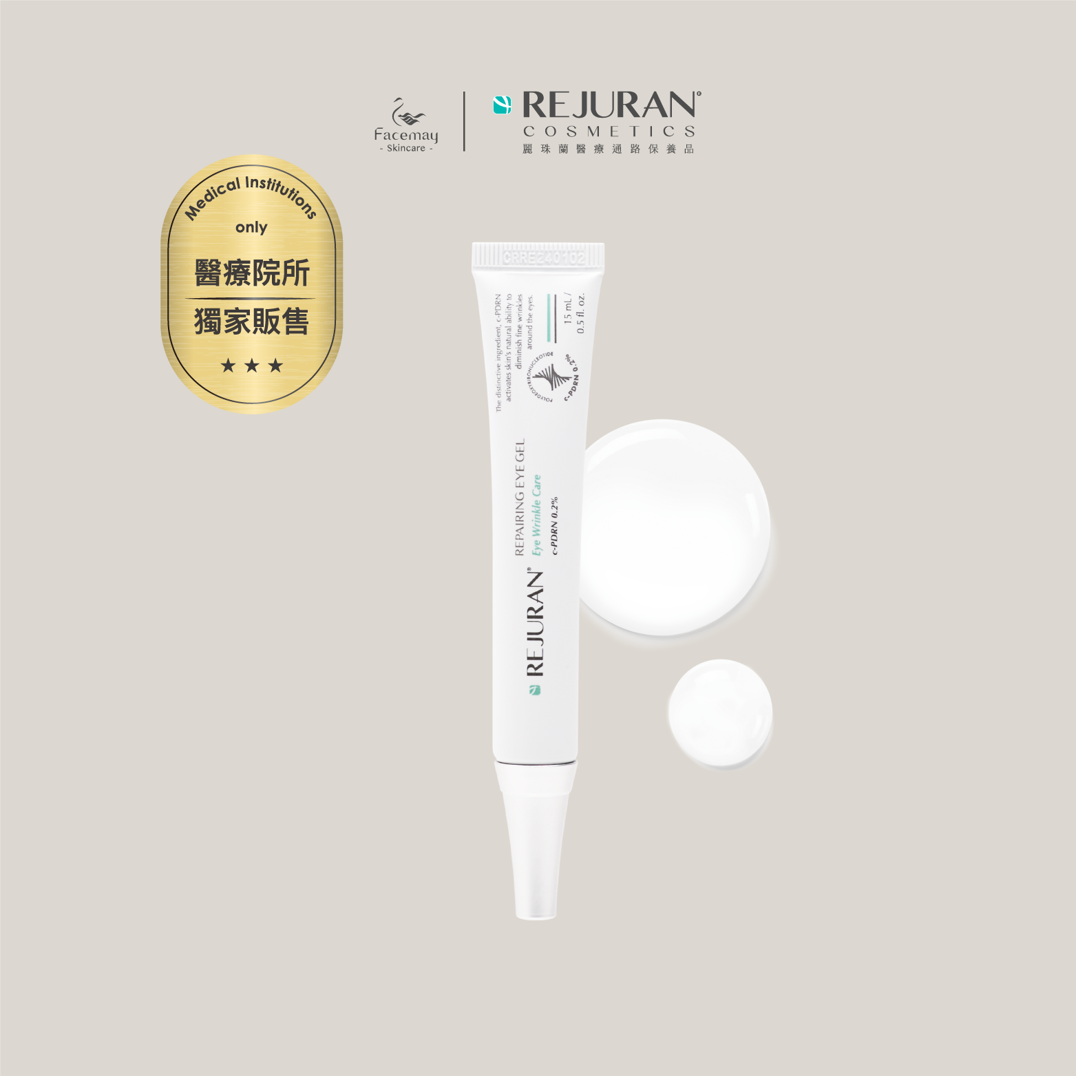 【Rejuran 麗珠蘭】 肌底喚膚眼部精華凝膠 15ml (醫療院所獨家)