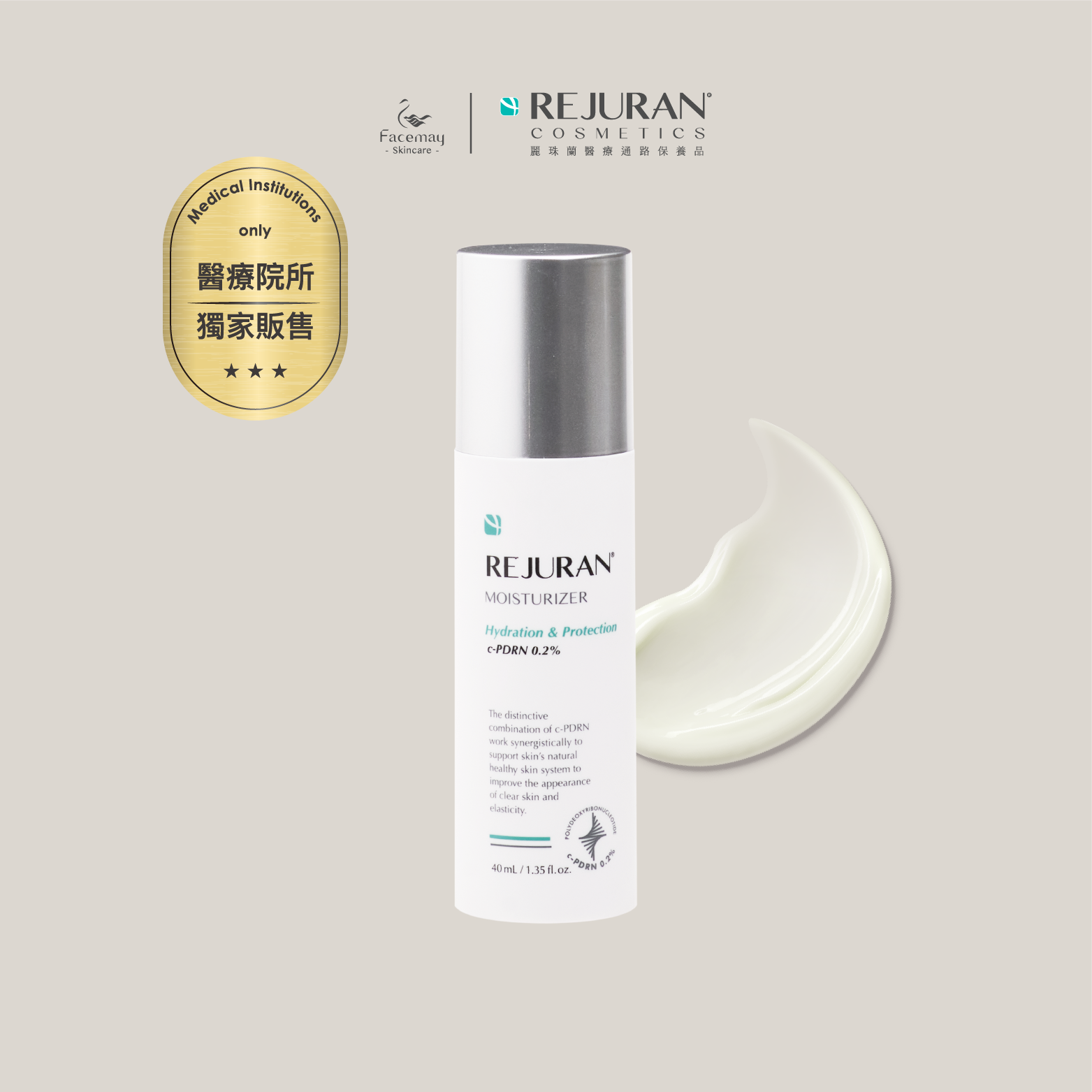 【Rejuran 麗珠蘭】 肌底喚膚輕潤乳液 40ml (醫療院所獨家)
