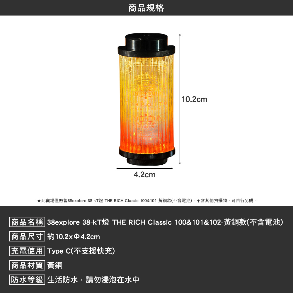 38explore】38-kT燈THE RICH-黃銅款(不含電池)