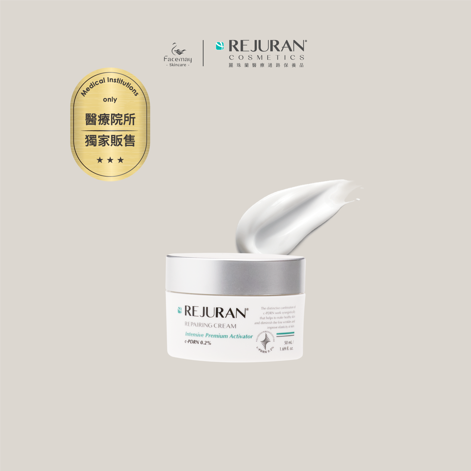 【Rejuran 麗珠蘭】 肌底喚膚修護乳霜 50ml (醫療院所獨家)