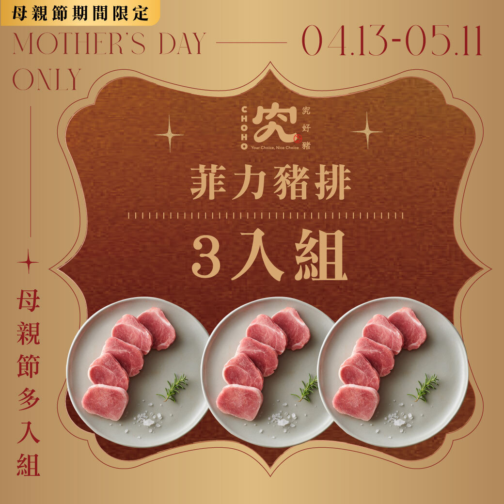 菲力豬排 180g 3入組