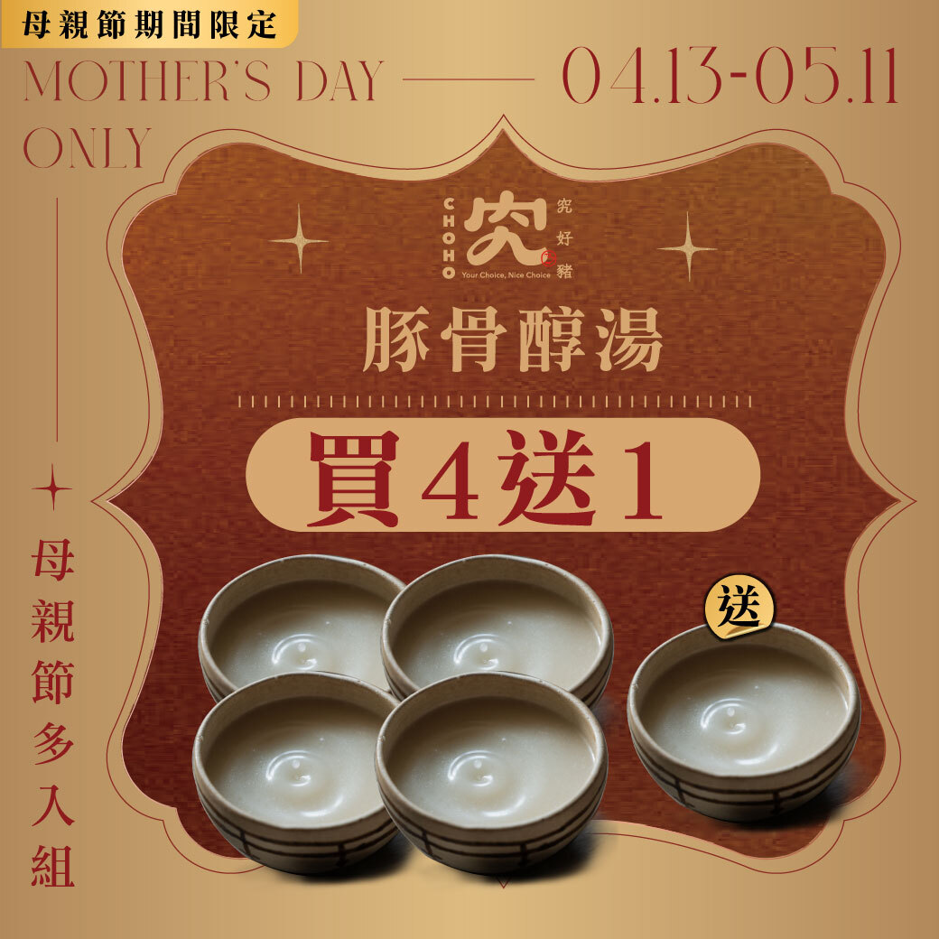 豚骨醇湯 200ml 買4送1