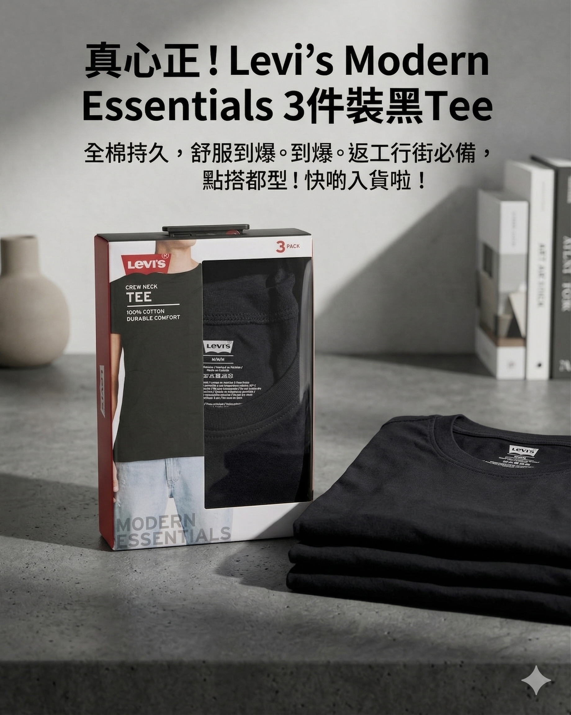 【預購】LEVIS H040107 經典純棉圓領上衣 (3 件套)