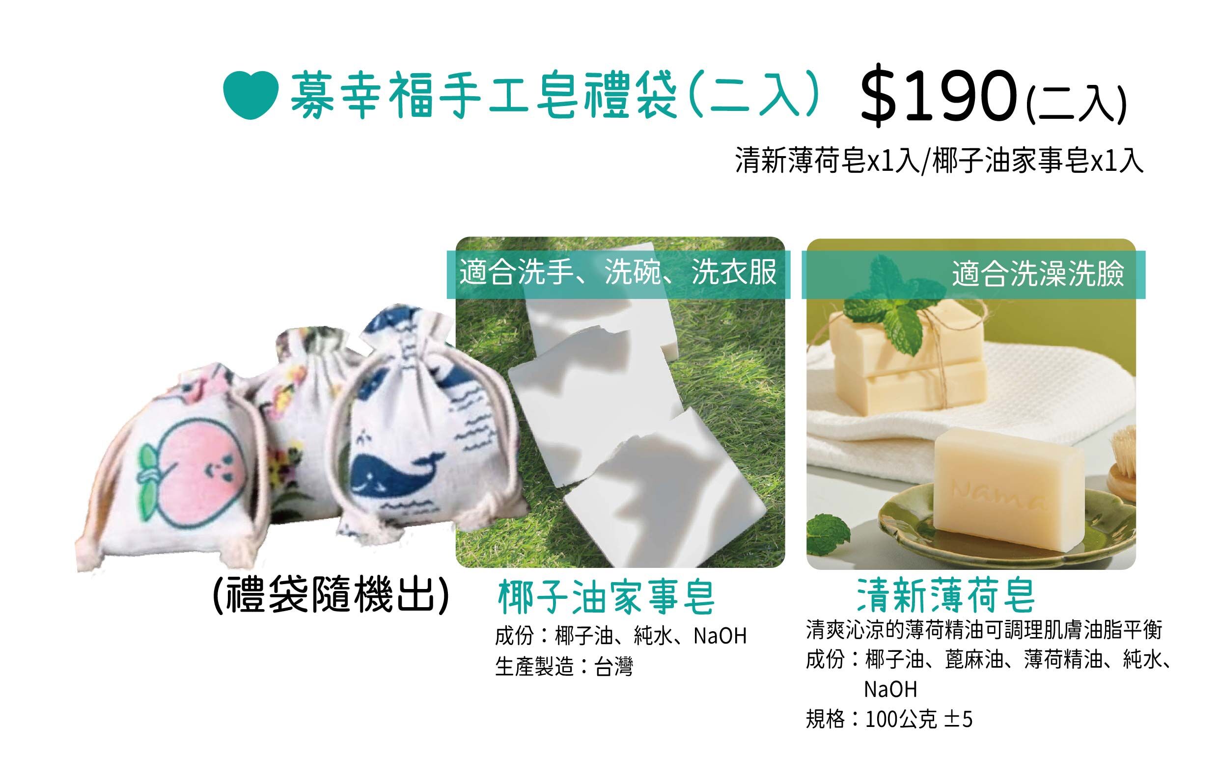 嘉義院∣很幸福手工禮袋(二入)