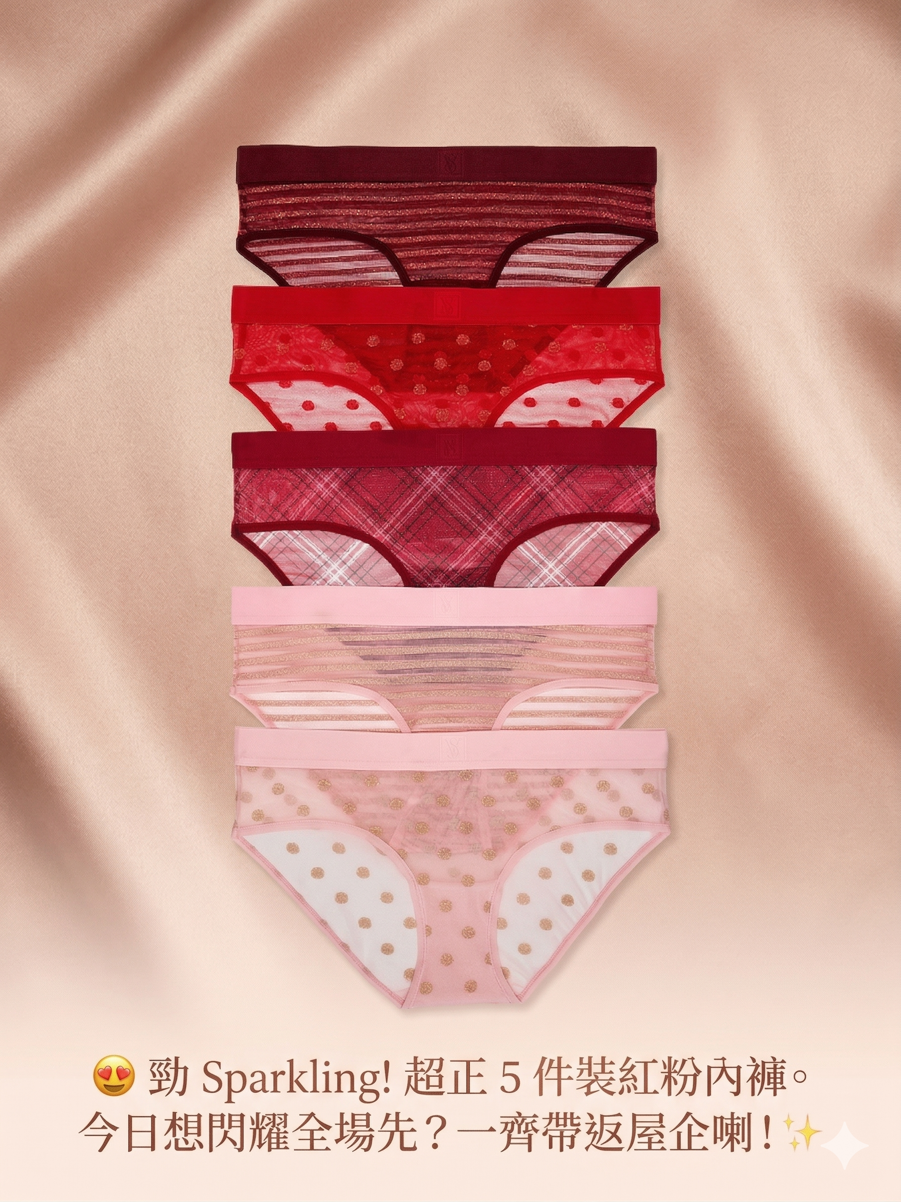 【預購】Victoria's Secret H040118 奢華閃亮 Hiphugger 內褲 (5 件裝)