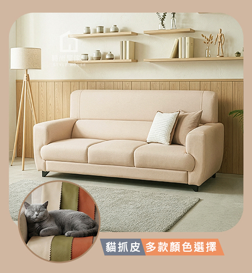 時尚屋貓抓皮優質沙發