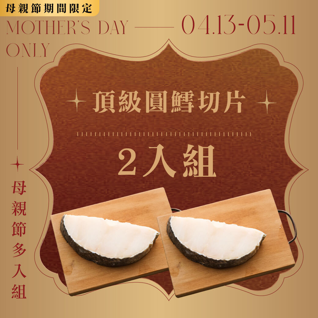頂級圓鱈切片 400-500g 2入組