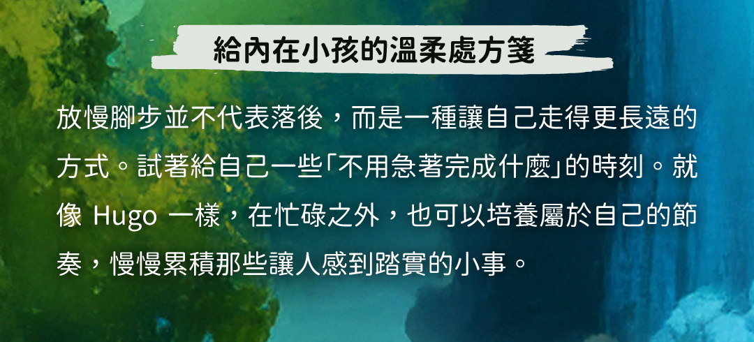 內在小孩的溫柔處方籤