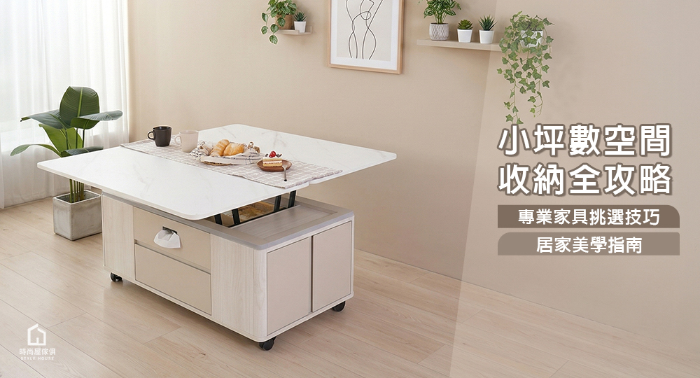 北歐風格升降茶几