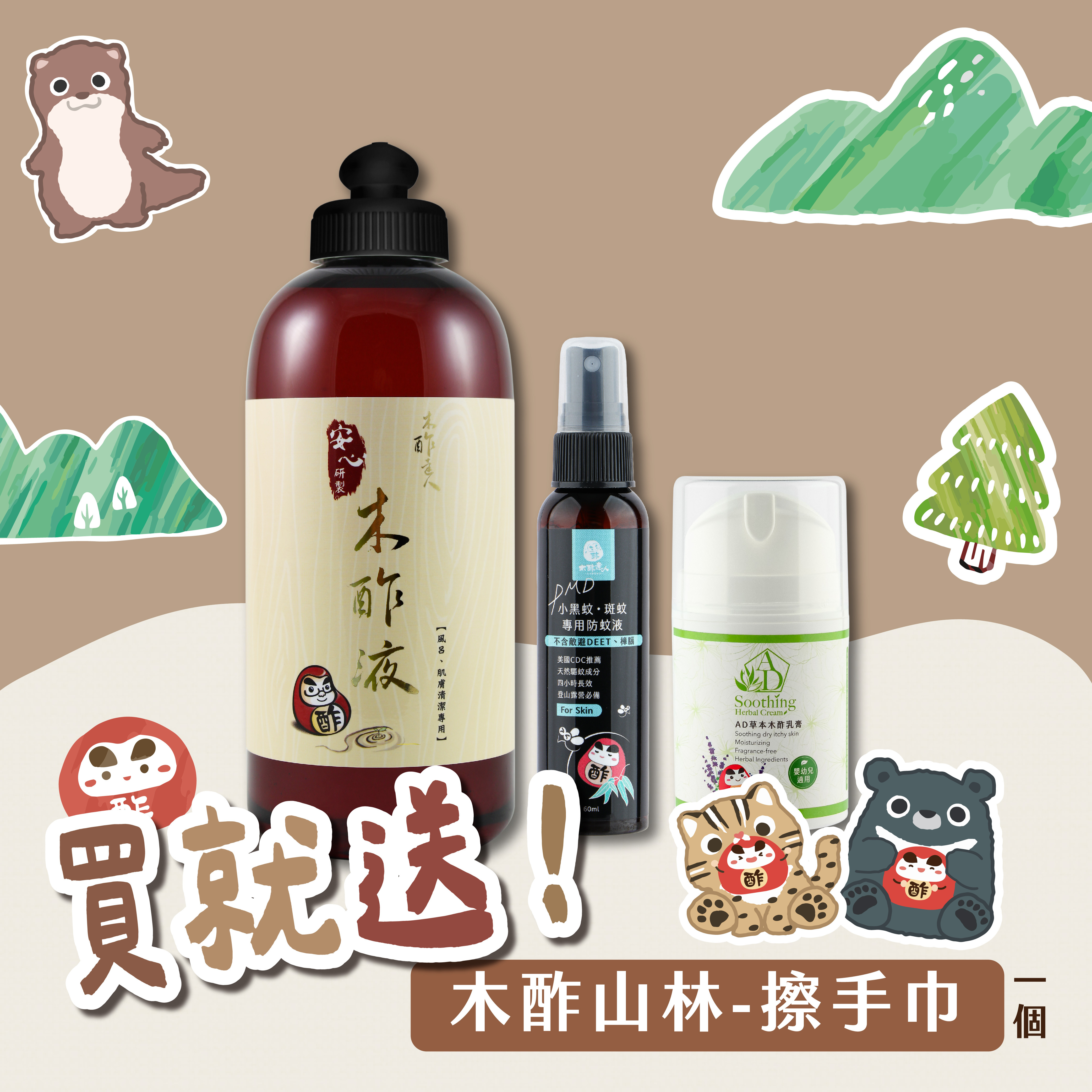 【免運｜雙節限定 溫柔守護季】精餾木酢液原液 500 mL+小黑蚊斑蚊專用防蚊液 60 mL+木酢草本乳膏 30g