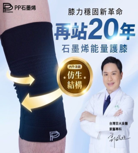 石墨烯粒線體護膝*滿$899包京東送貨上門*24live