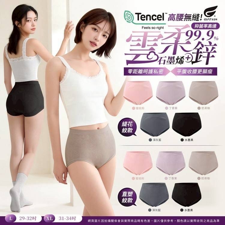 台廠監製 𝐆𝐈𝐀𝐓 九紫離火能量守護高腰內褲