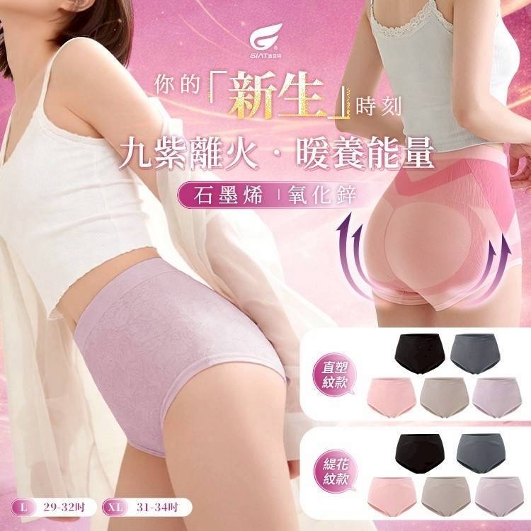 台廠監製 𝐆𝐈𝐀𝐓 九紫離火能量守護高腰內褲