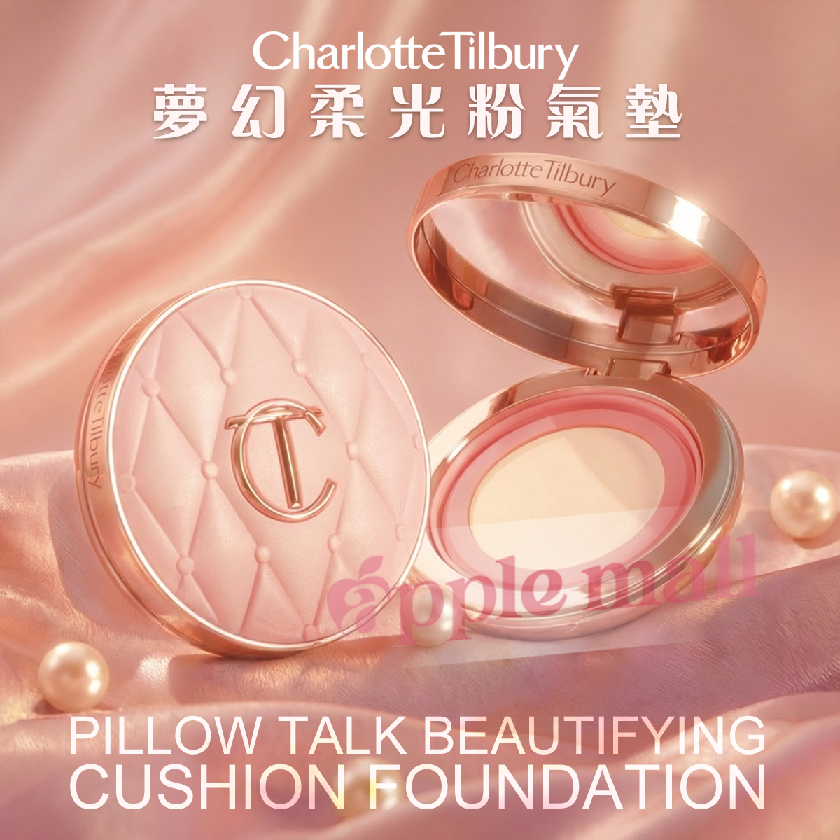 CHARLOTTE TILBURY  PILLOW TALK BEAUTIFYING CUSHION FOUNDATION 夢幻嫩光粉氣墊