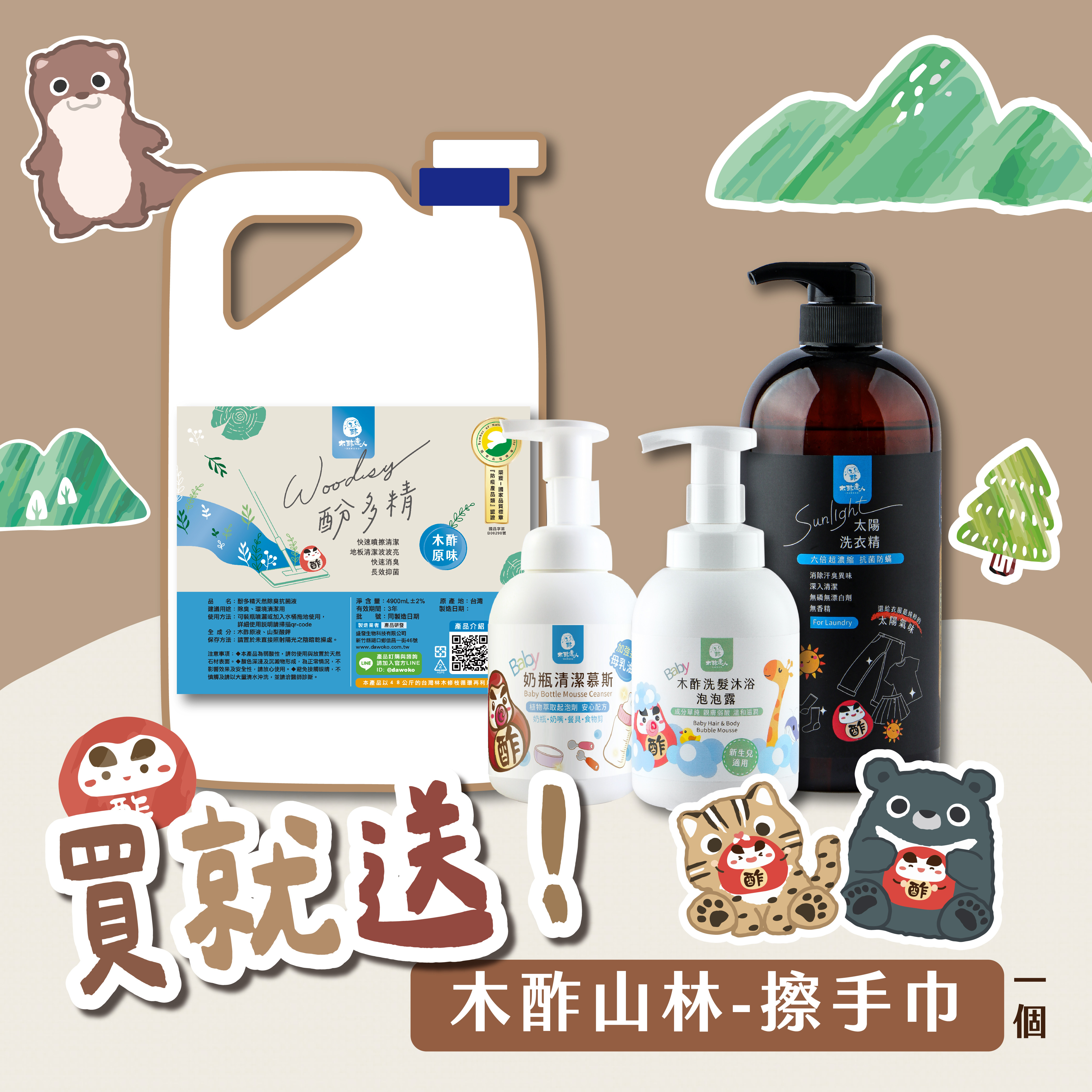 【免運｜雙節限定 溫柔守護季】酚多精除臭抗菌液4900mL＋太陽洗衣精1000ml＋木酢奶瓶清潔慕斯 340 mL+木酢奶瓶清潔慕斯 340 mL