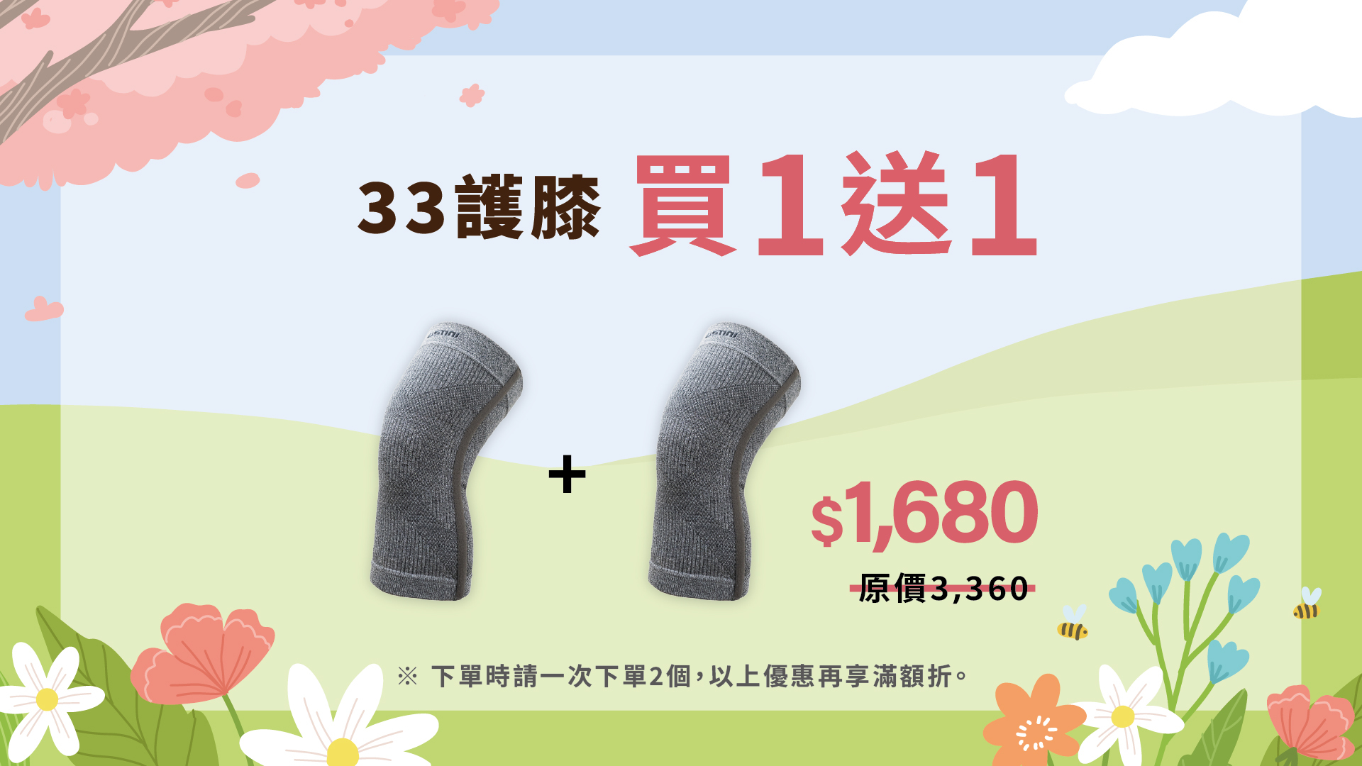 USTINI 我挺你健康鞋 - 33護膝 買一送一