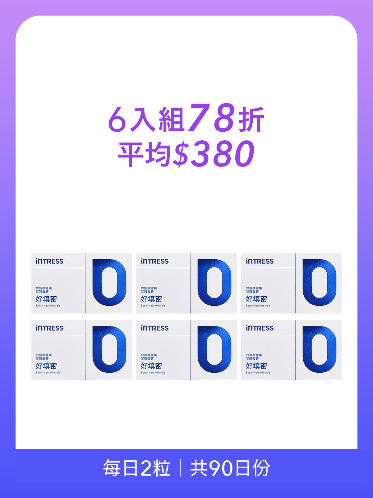 好填密＿6入組（共180粒）