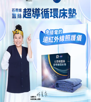 NASA聯名石墨烯蠶絲超導循環床墊*滿$899包京東送貨上門*24live