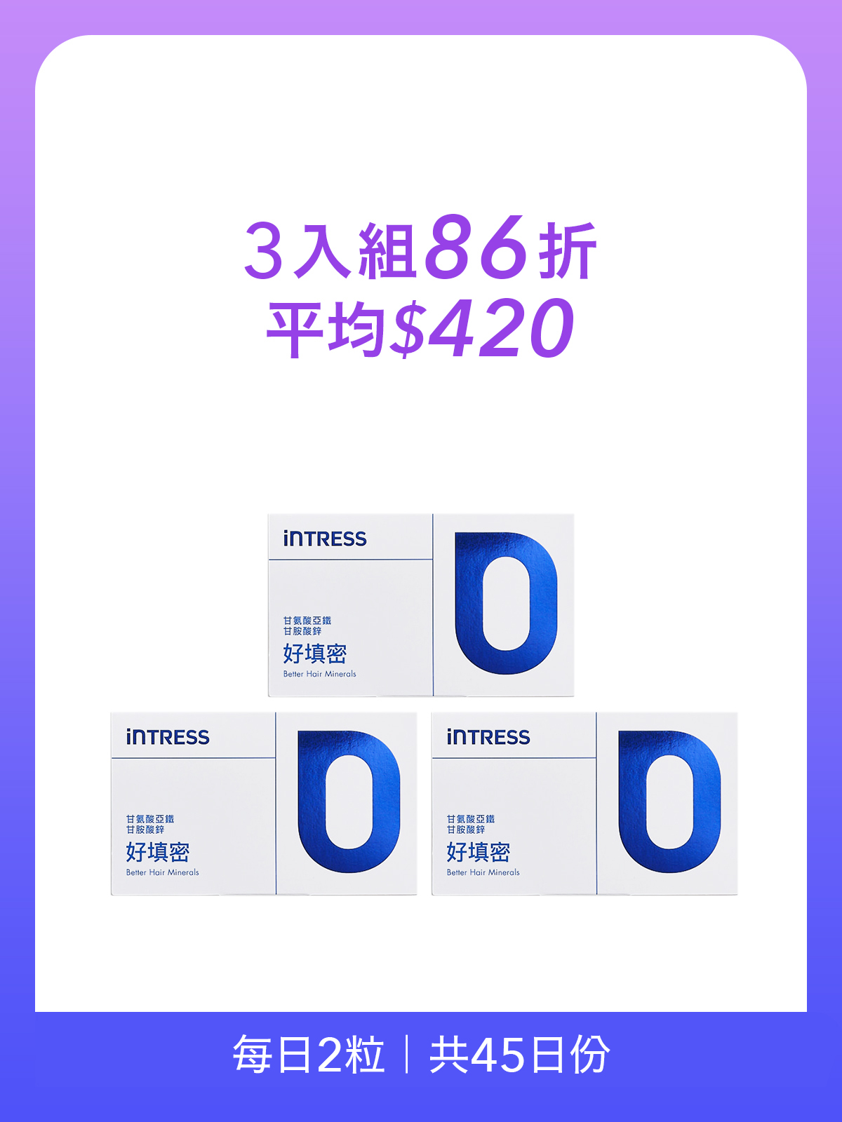 好填密＿3入組（共90粒）