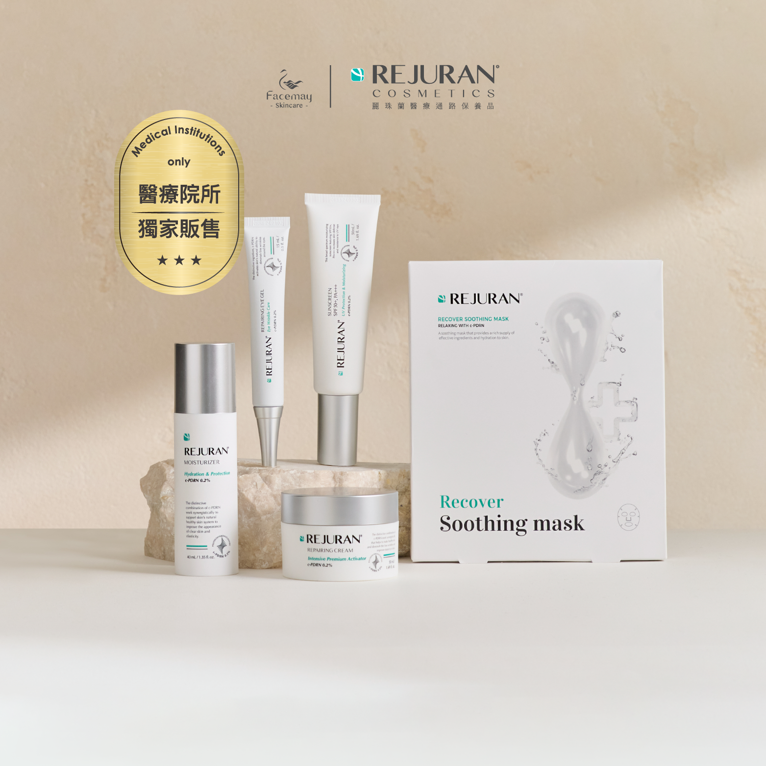 【Rejuran麗珠蘭】 肌底喚膚保養套組(醫療院所獨家)