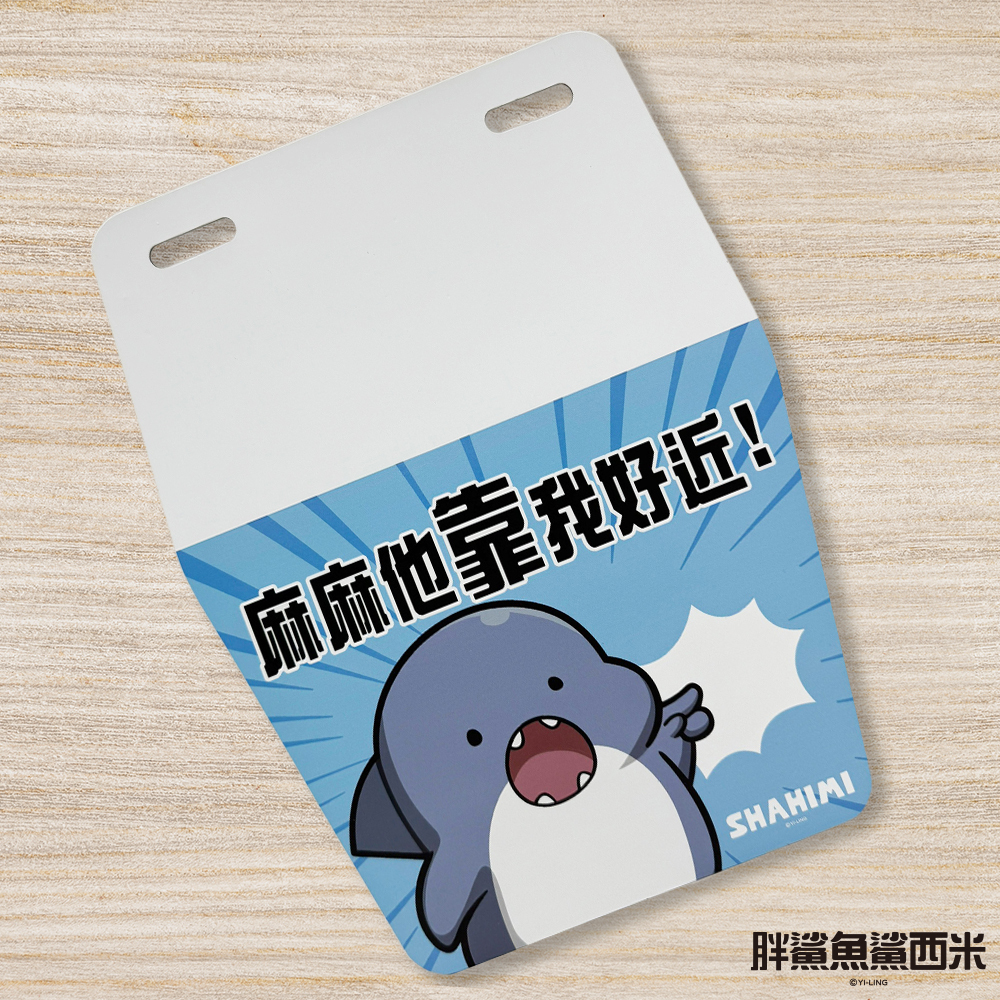 胖鯊魚鯊西米擋泥板 [共2款可選擇]