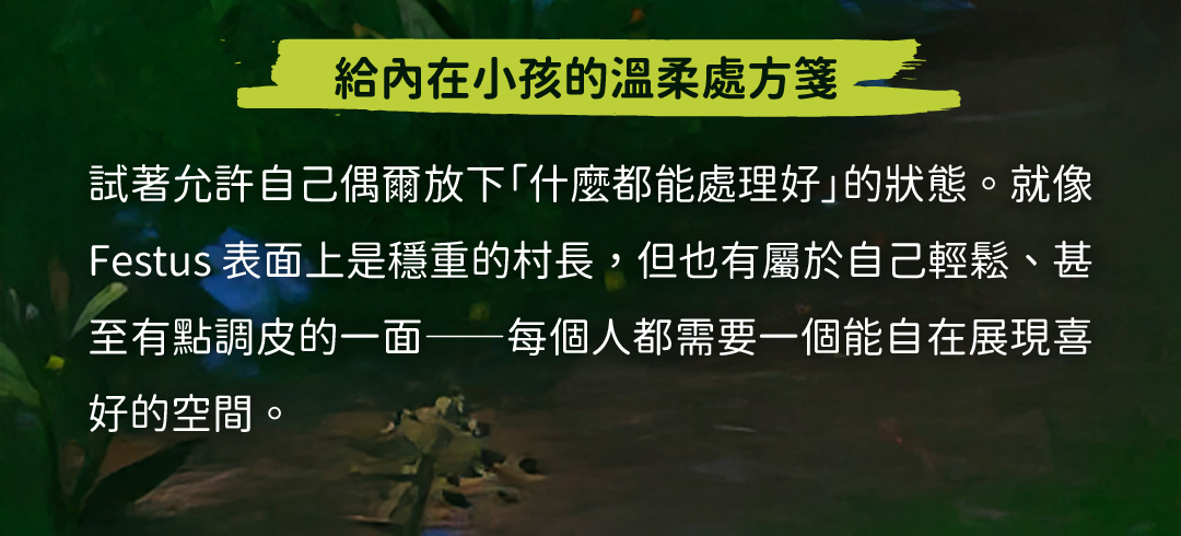 內在小孩的溫柔處方籤