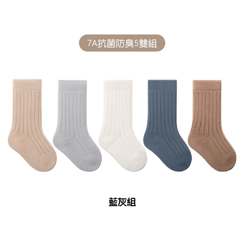 抗菌防臭中筒襪五雙組(0-12y)