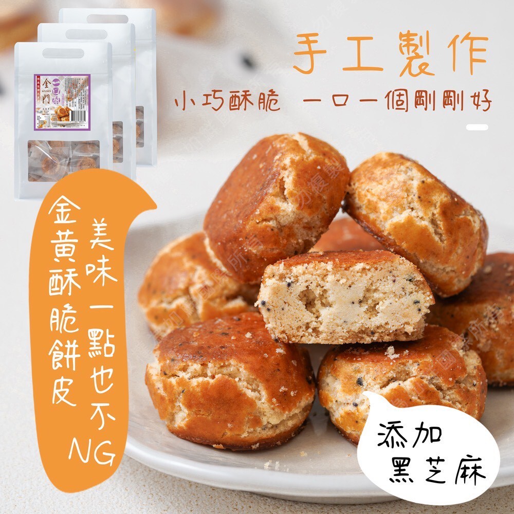 (預購商品) 隱藏版國民美食 金門一口酥重量包 200g