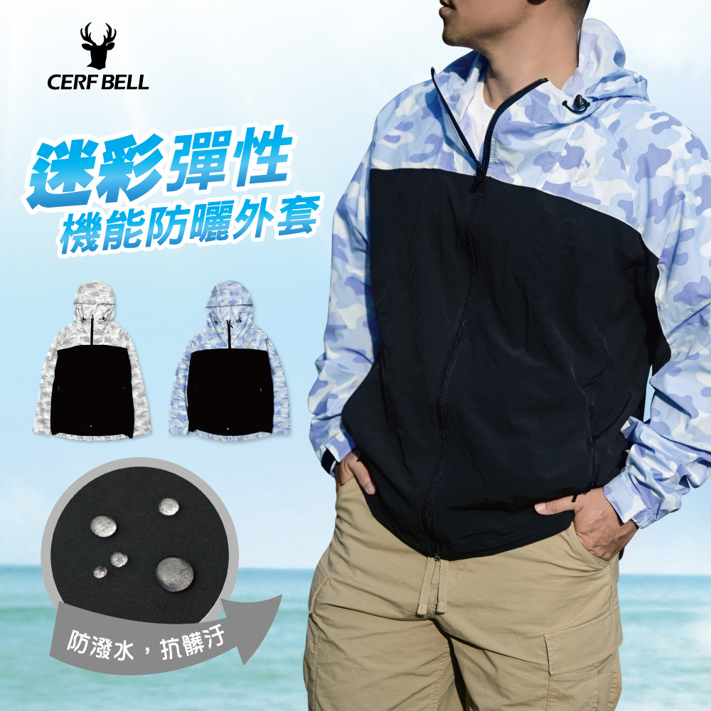 【肌涼】迷彩防曬機能外套丨7GJ0007