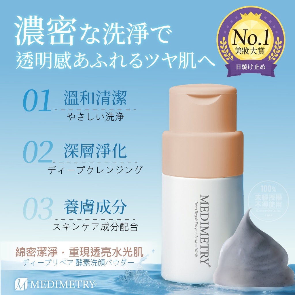 WSBB11005  Medimetry® 韓國維他命X膠原蛋白毛孔淨化酵素洗顏粉 50ml（6月上旬）