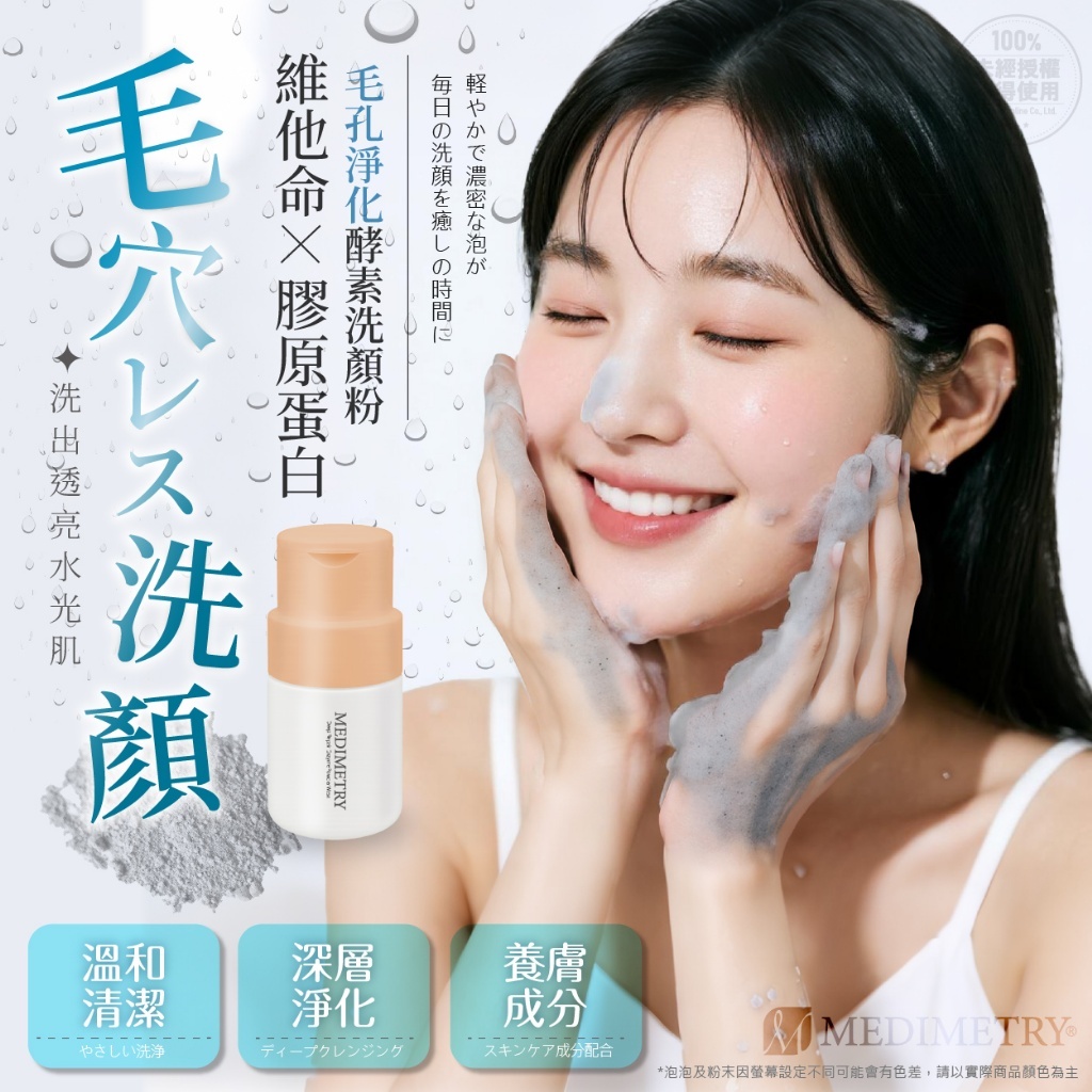 WSBB11005  Medimetry® 韓國維他命X膠原蛋白毛孔淨化酵素洗顏粉 50ml（6月上旬）